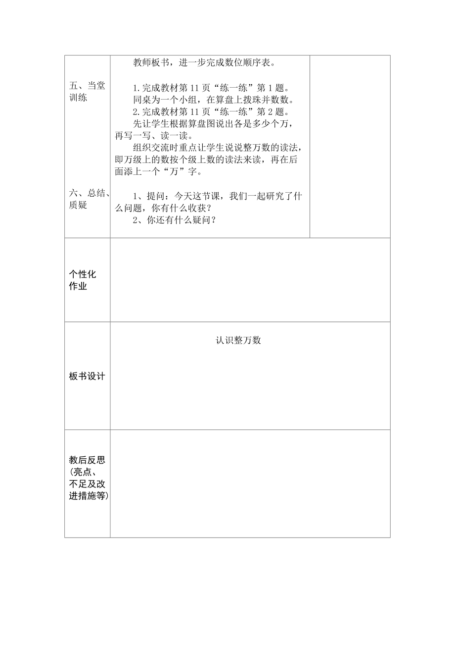 苏教四年级下册认识多位数_第3页