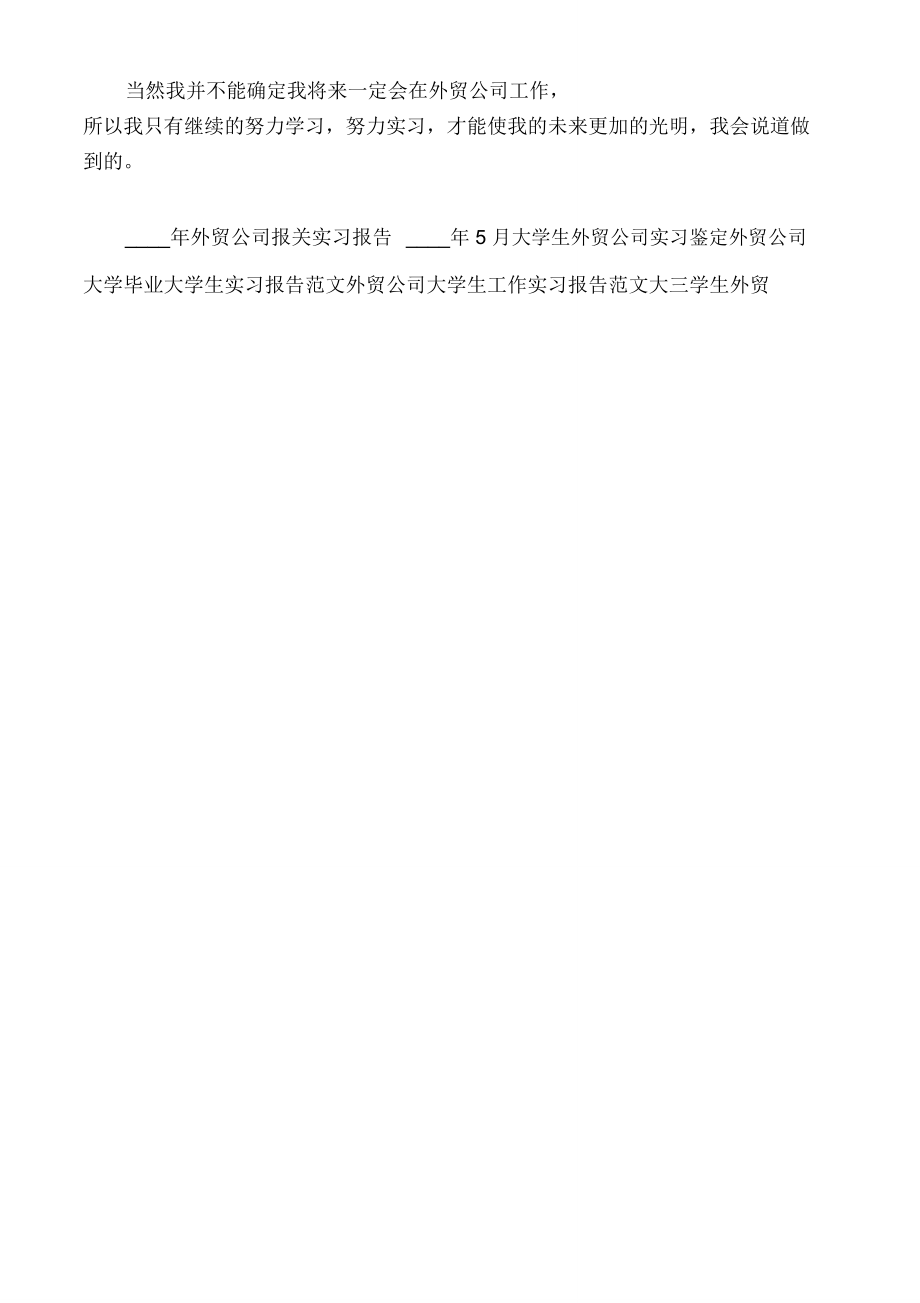 (实习报告)外贸专业学生外贸公司实习报告_第4页