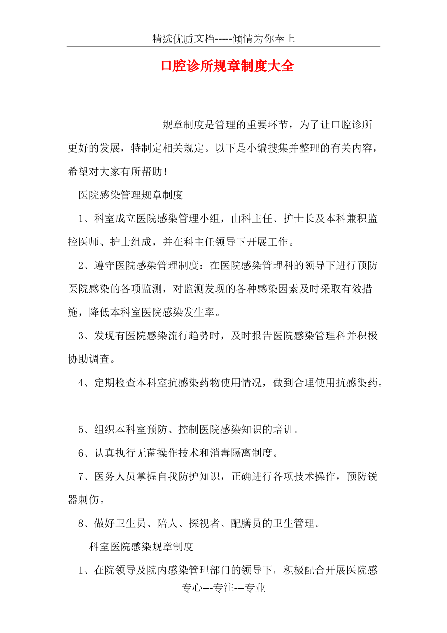 口腔诊所规章制度大全_第1页
