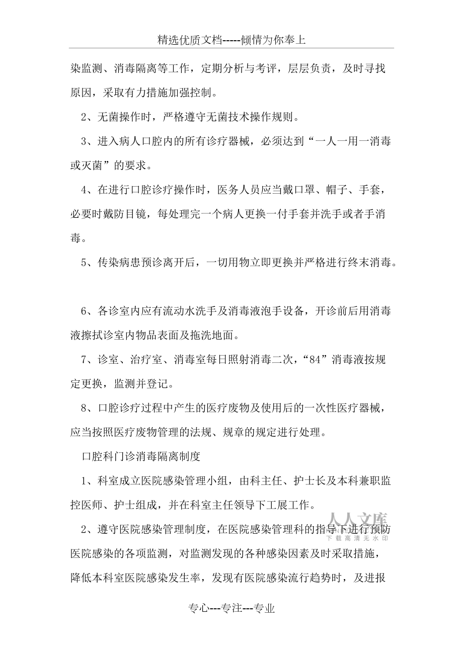口腔诊所规章制度大全_第2页