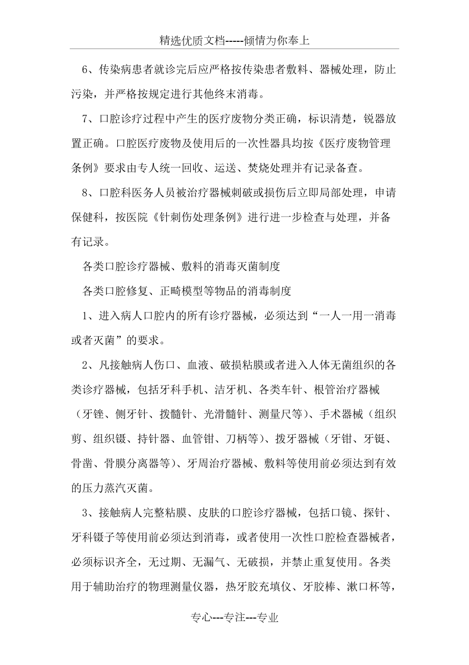 口腔诊所规章制度大全_第4页