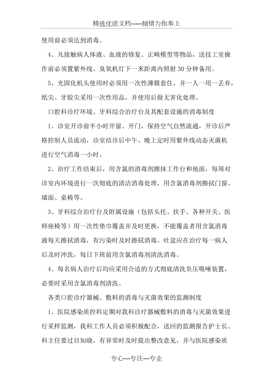 口腔诊所规章制度大全_第5页