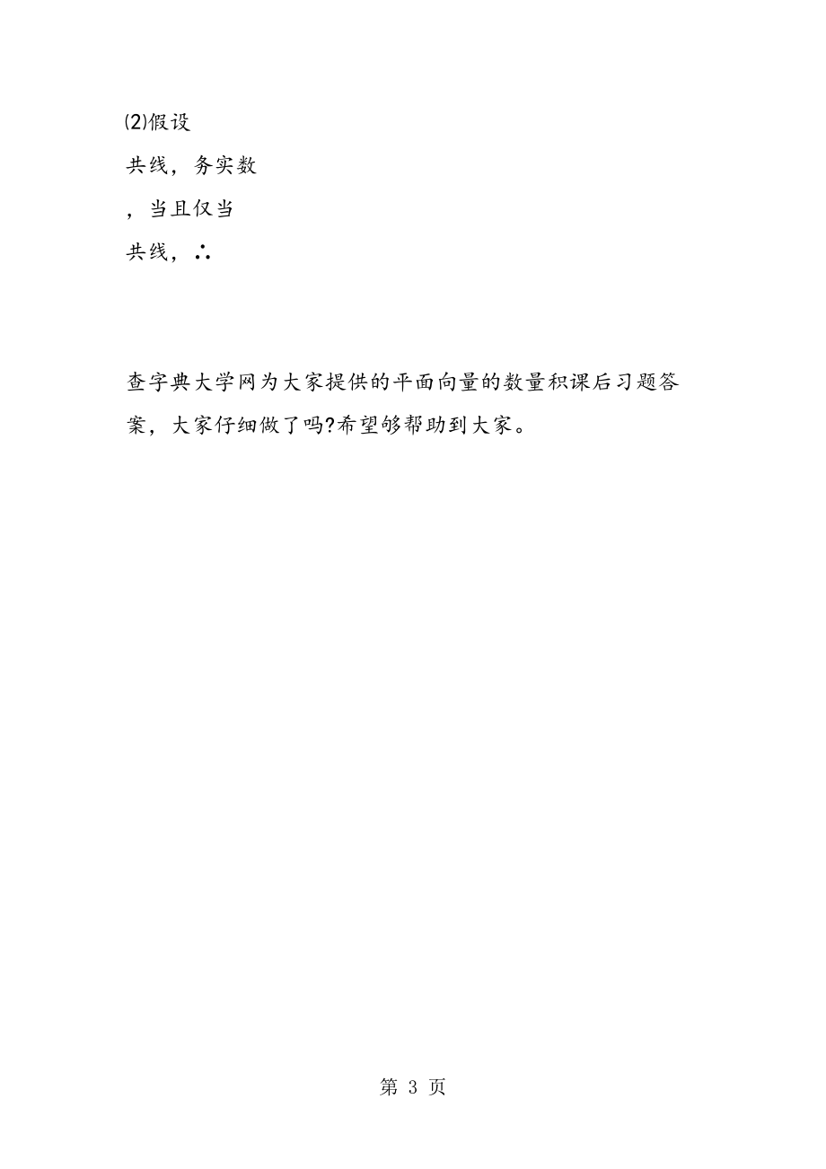 人教版高二数学《平面向量的数量积》课后习题答案_第3页