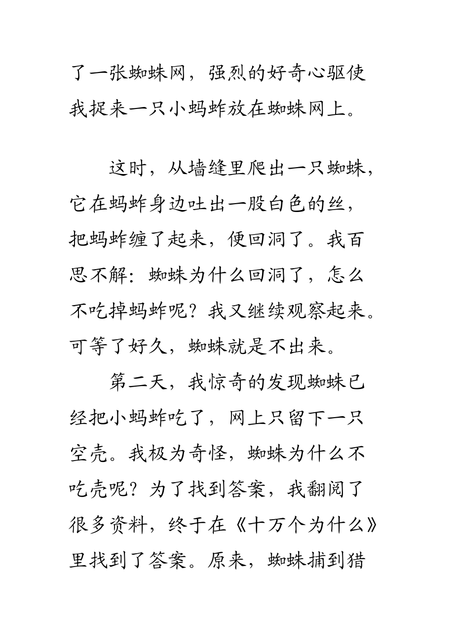 人教版四年級語文上冊第二單元作文_第3頁