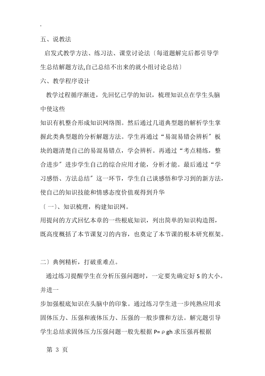 人教版八年級物理下冊壓強(qiáng)復(fù)習(xí)課 說課稿_第3頁