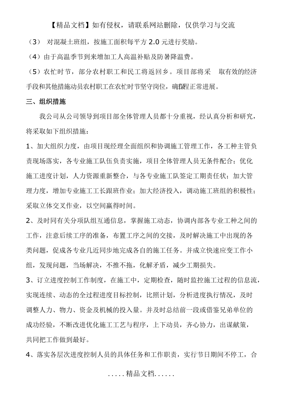 房建工程赶工方案_第4页