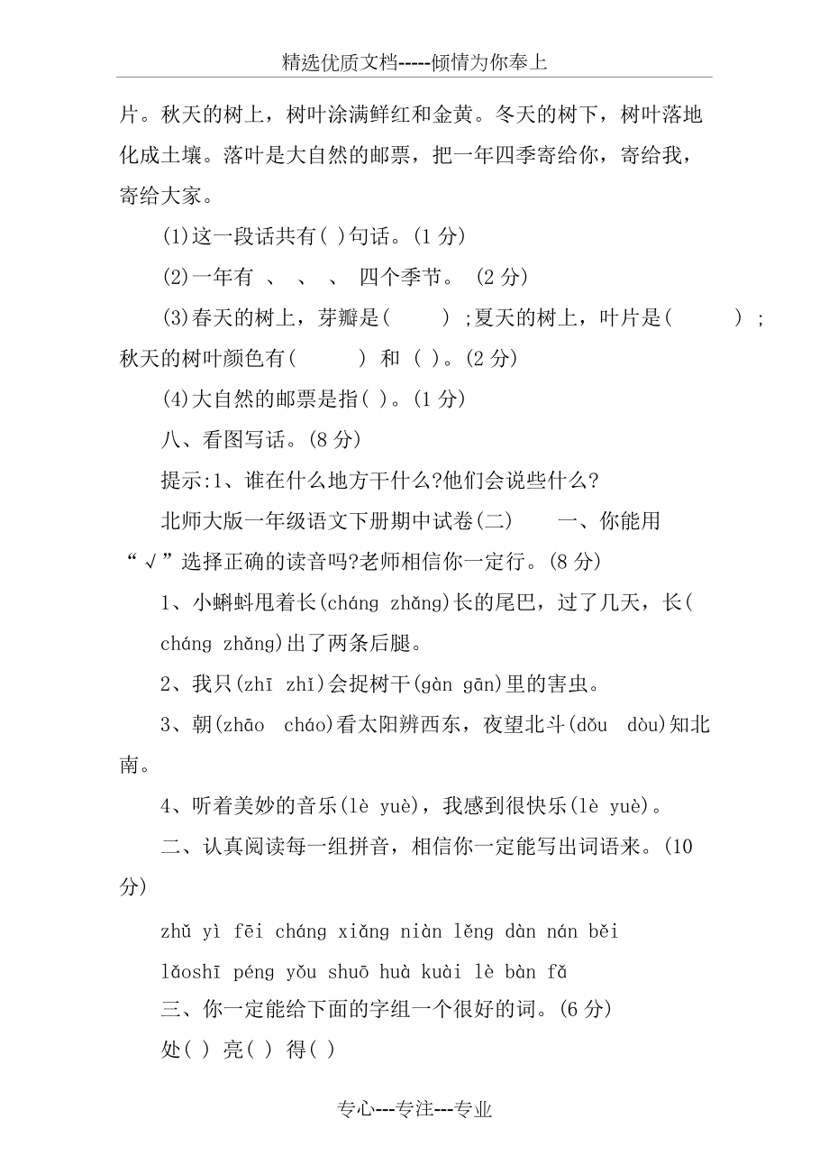北師大版一年級語文下冊期中試卷(一)_第3頁