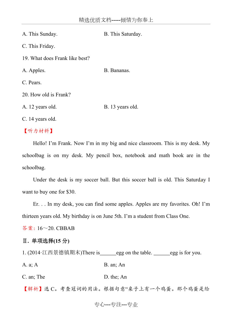 人教版七年級英語上冊期末綜合檢測試卷及答案解析_第5頁