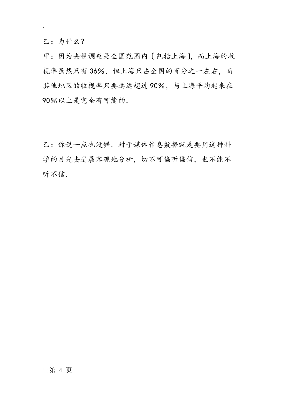 中学趣味数学这样分析媒体数据的可信度_第4页