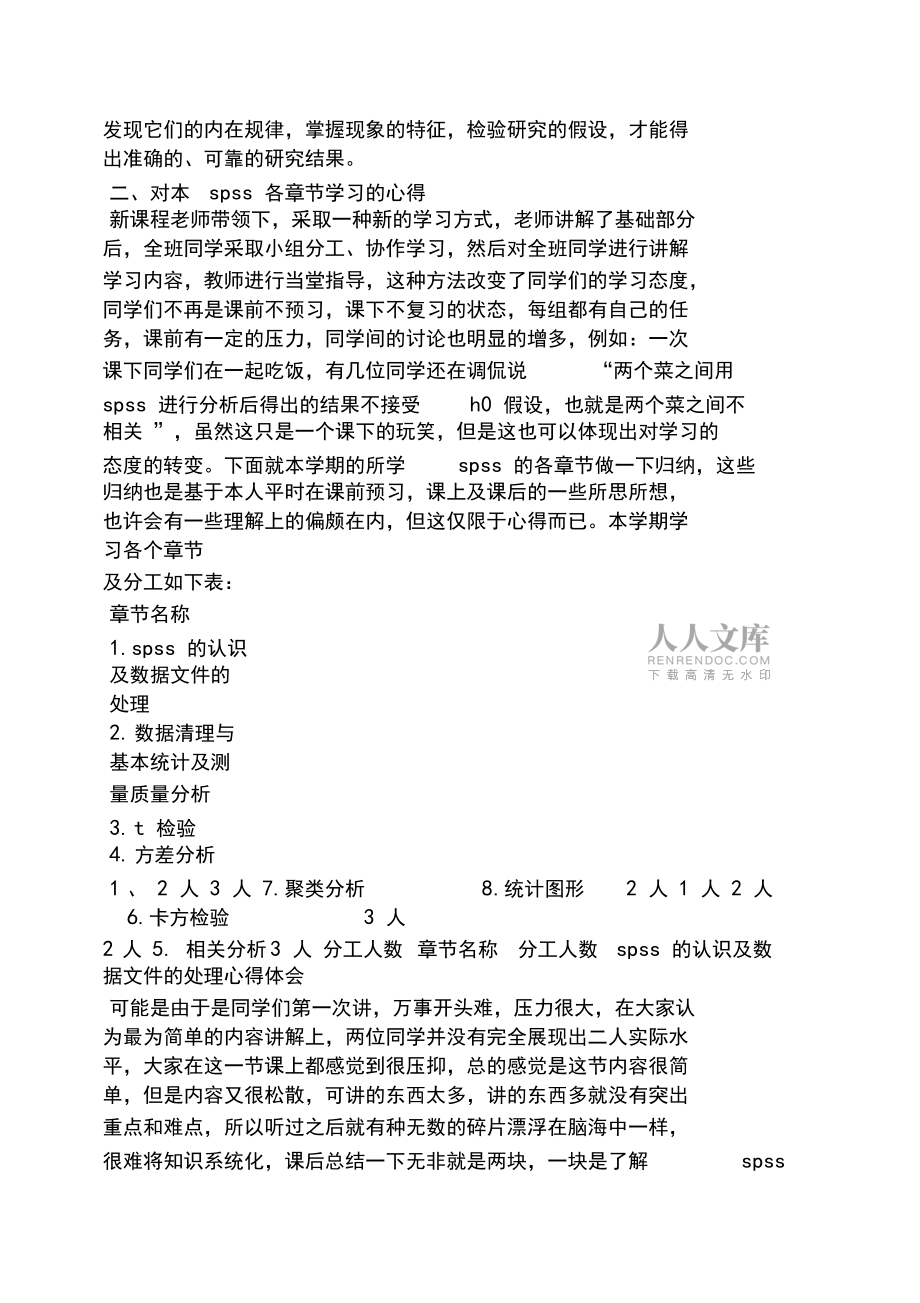 spss课程心得体会_第2页