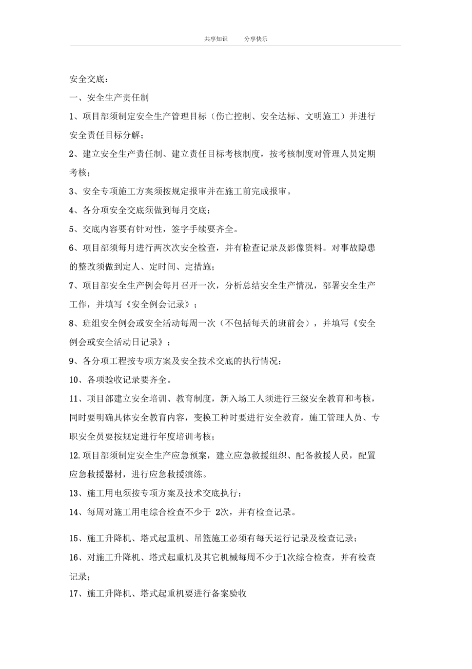 公司对项目交底书_第3页