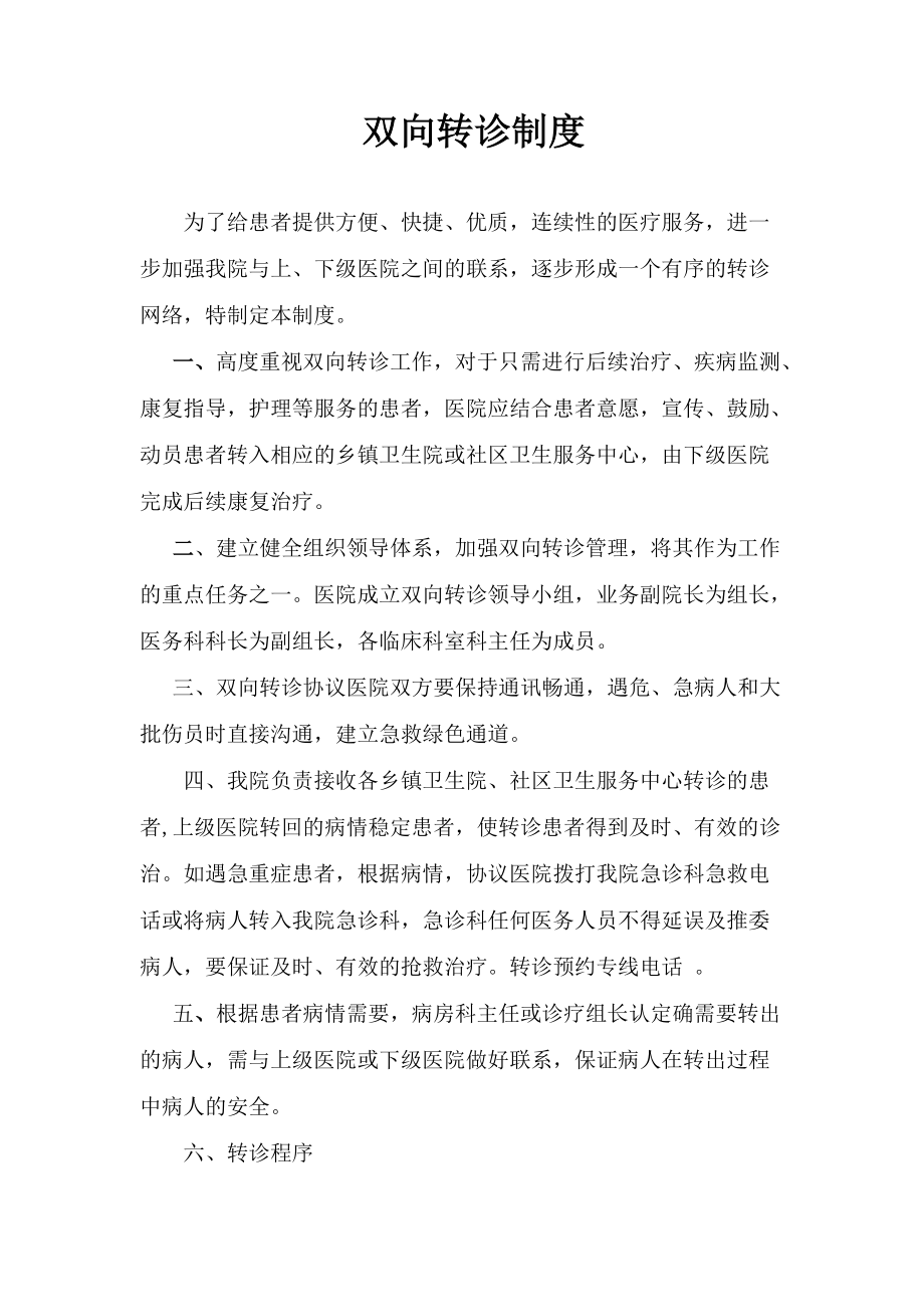 双向转诊制度及流程_第1页
