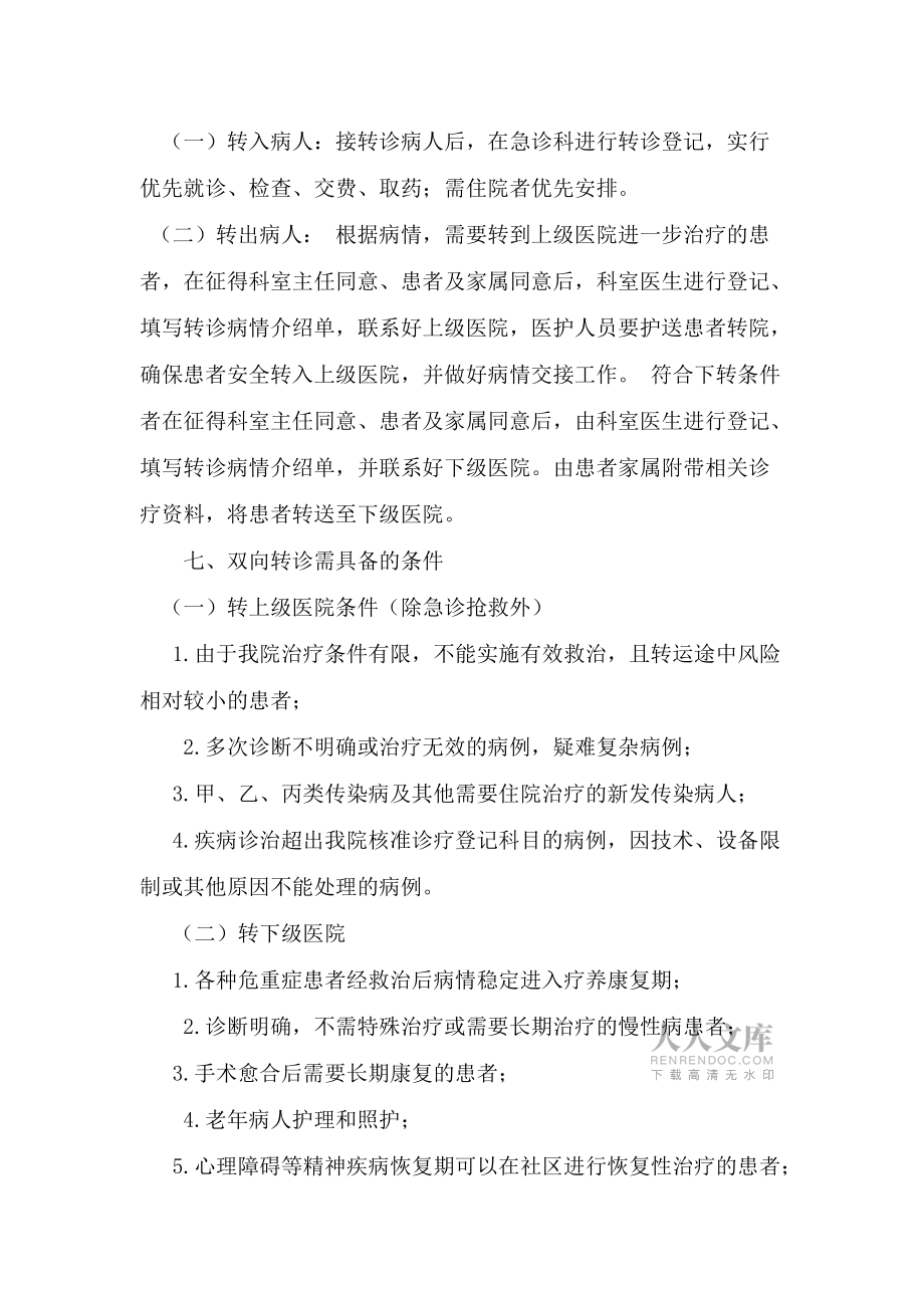 双向转诊制度及流程_第2页