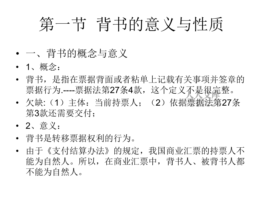 《票据法》课件:第6章_第2页