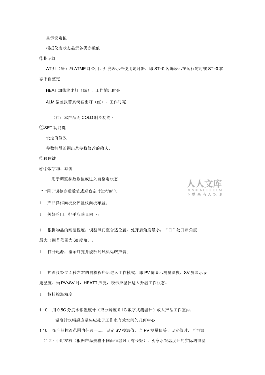 DHG-9070A型電熱鼓風干燥箱說明書_第2頁