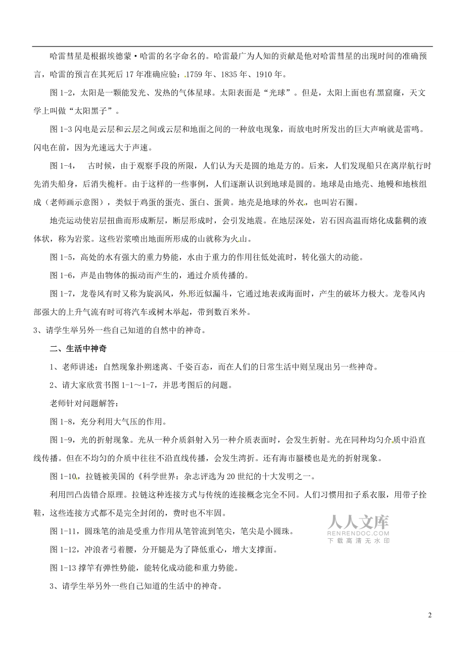 滬科版八年級(jí)物理全冊(cè)11走進(jìn)神奇_第2頁