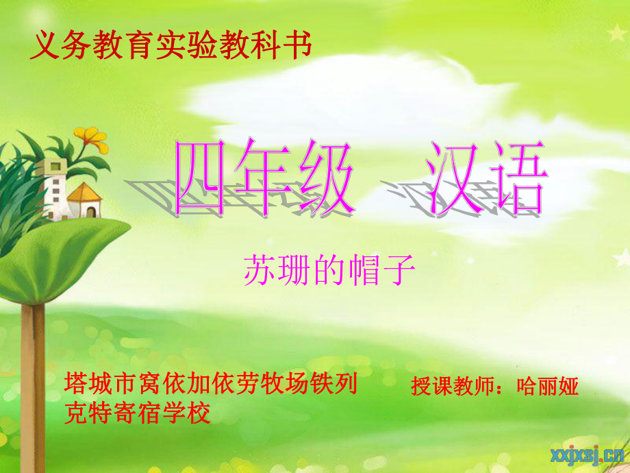 蘇珊的帽子幻燈片123_第1頁