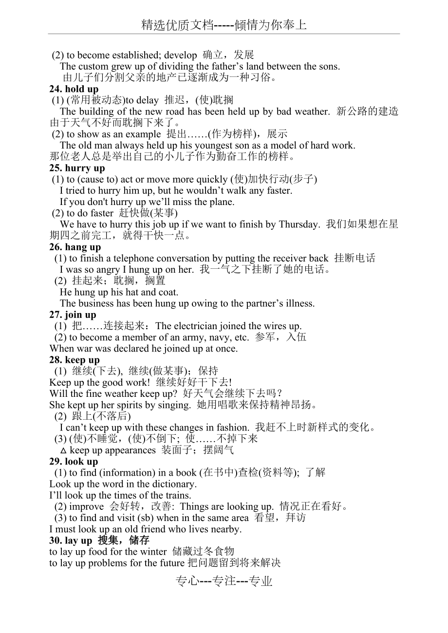 动词+up短语荟萃(附练习)_第4页