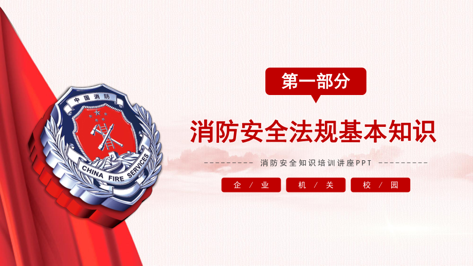 消防安全知識培訓講座黨政內(nèi)容PPT匯報_第4頁