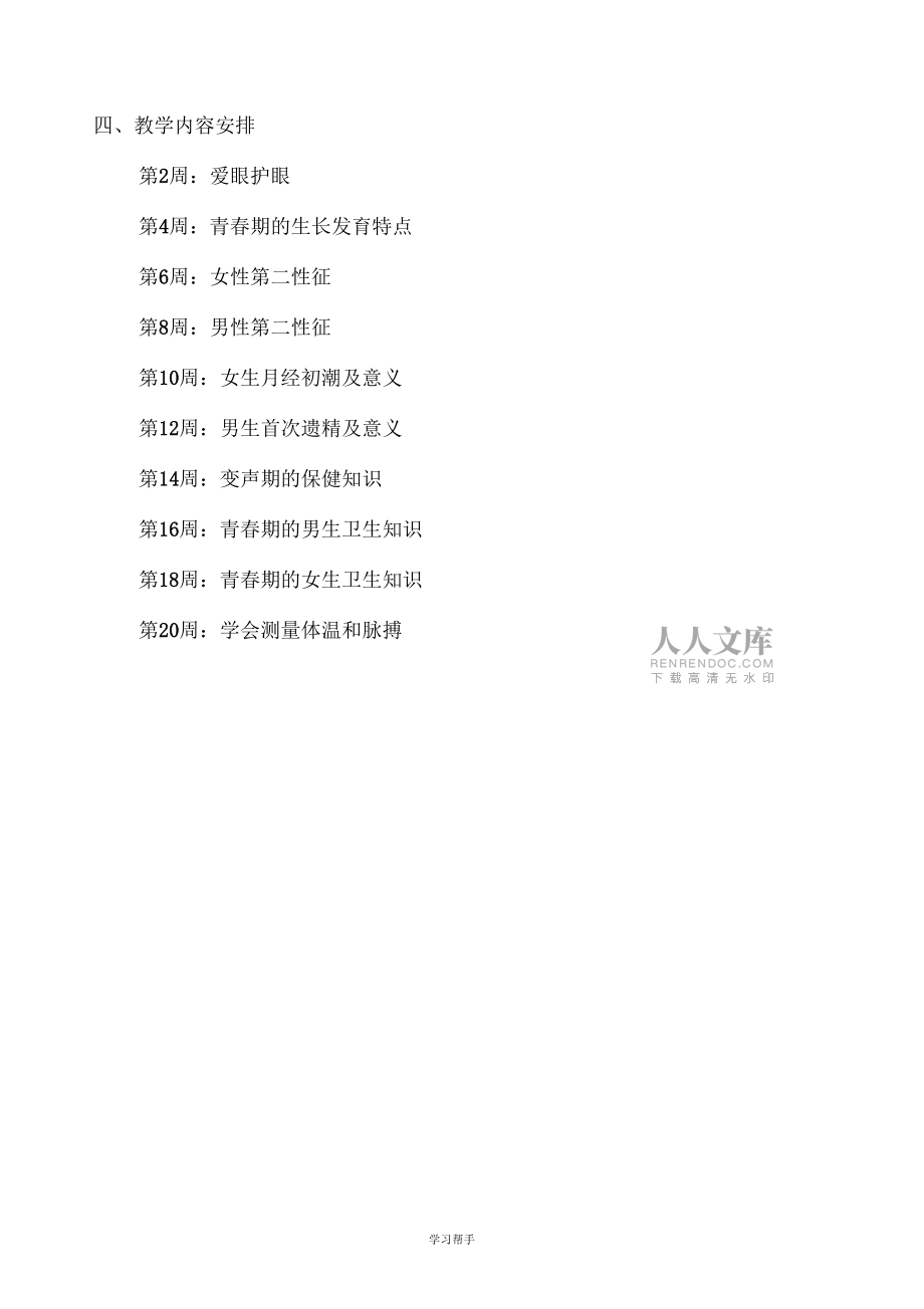 六年級(上冊)健康教育教(學)案_第2頁