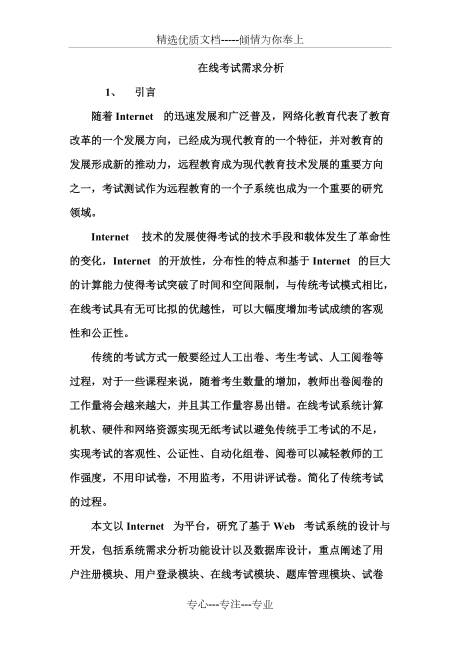 在线考试系统需求分析_第1页