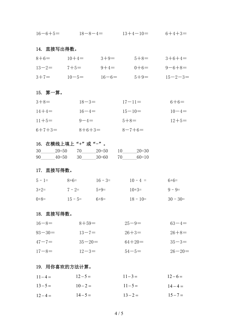 一年級(jí)湘教版數(shù)學(xué)下冊(cè)計(jì)算題實(shí)驗(yàn)學(xué)校習(xí)題_第4頁(yè)