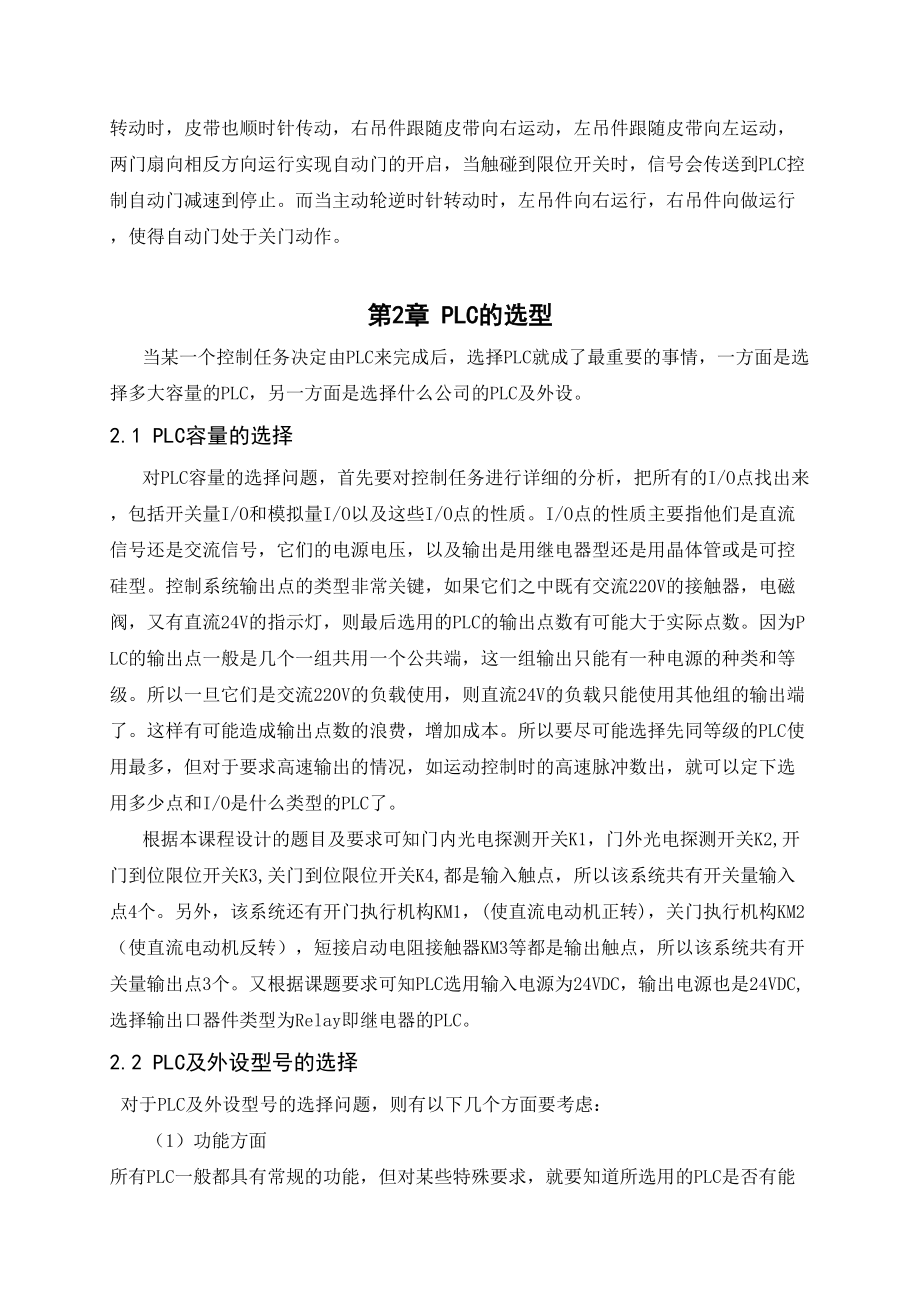 自动门PLC控制装置邵阳学院_第5页