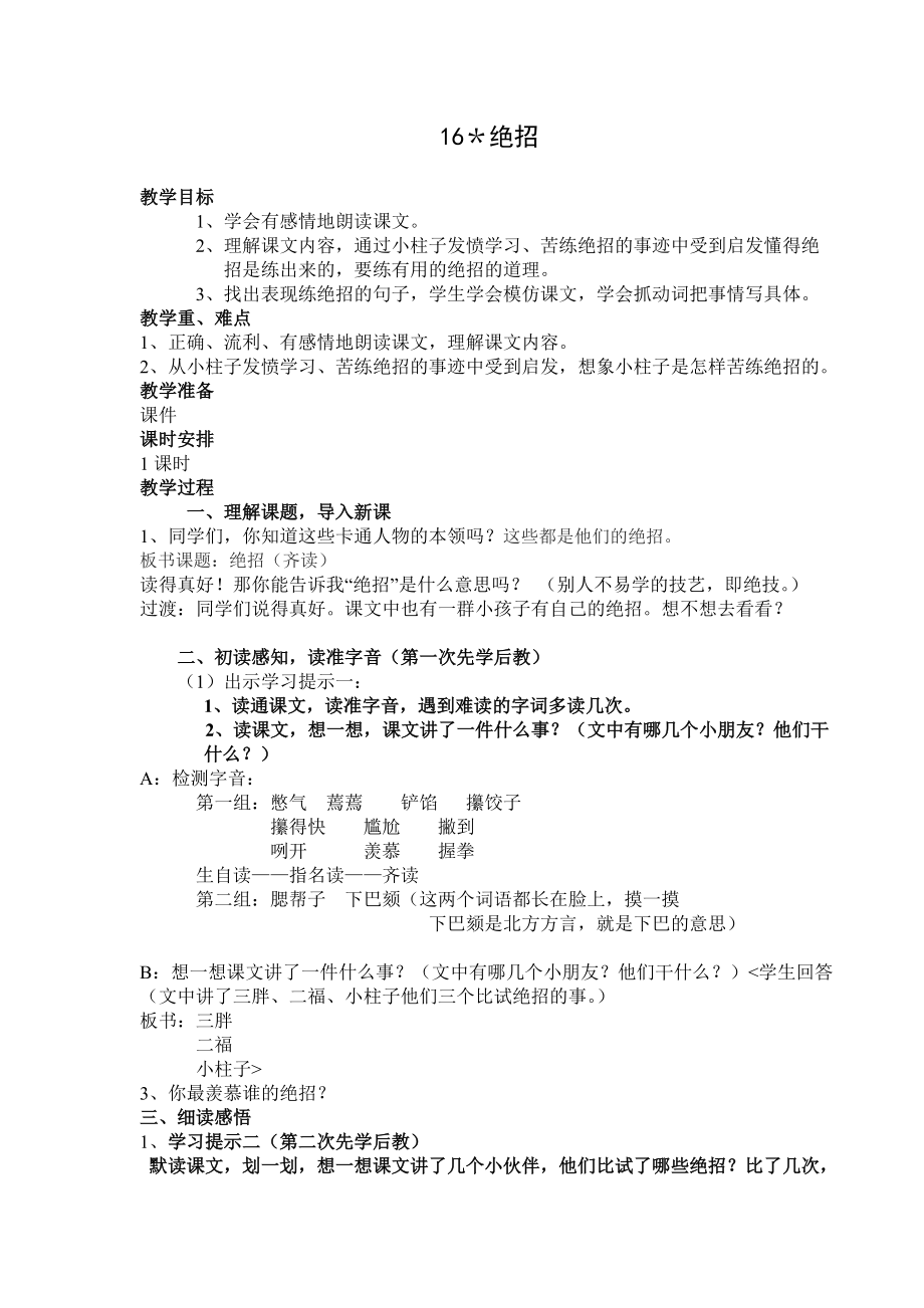 绝招教案(公开)_第1页