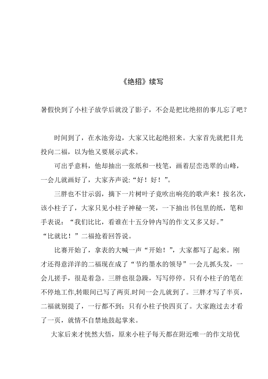 绝招教案(公开)_第4页