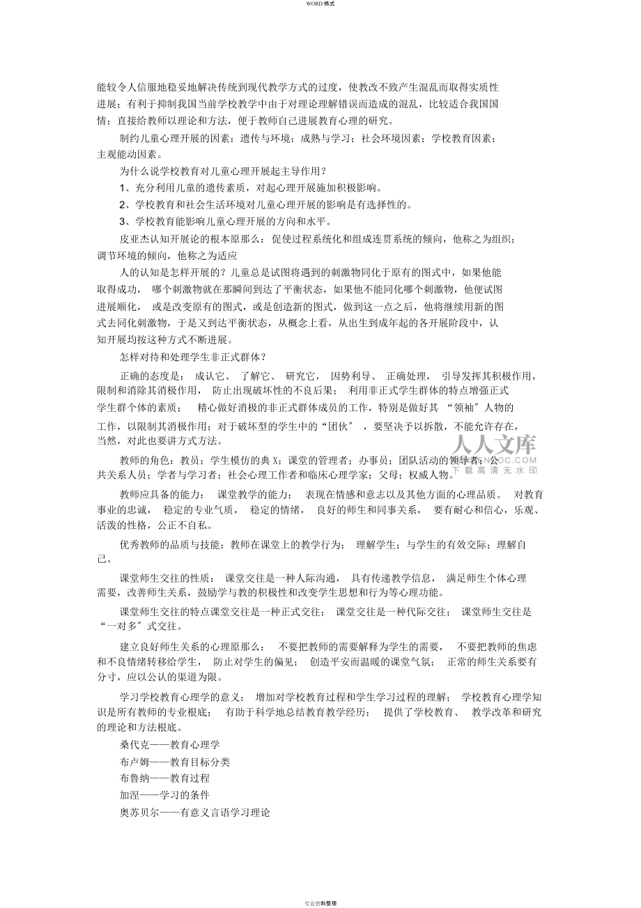 影響學(xué)習(xí)遷移地主要因素_第2頁