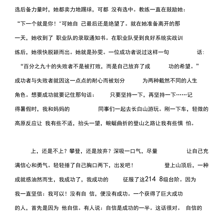 再一次出發(fā)初三作文3篇_第4頁