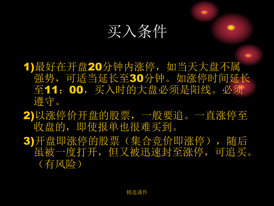 涨停板经典分析(图谱完整版本_第4页