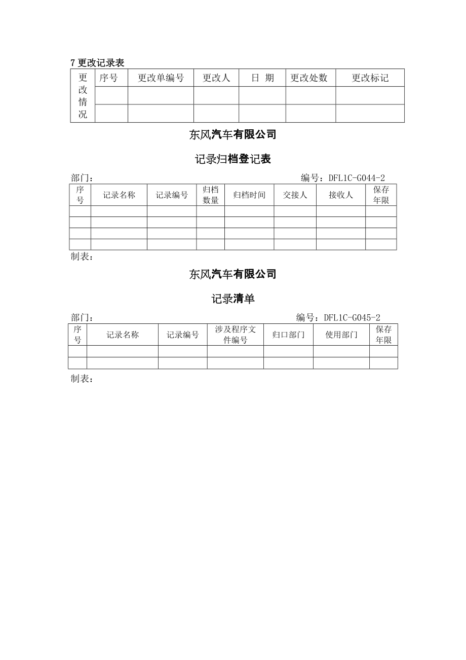 記錄管理程序_第4頁
