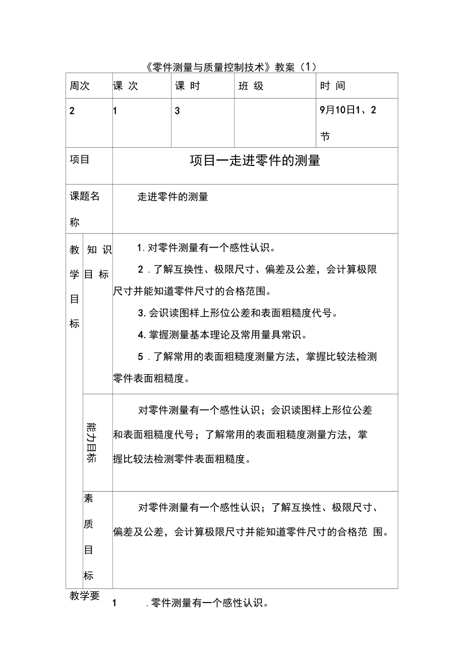 零件測(cè)量與質(zhì)量控制技術(shù)_第3頁(yè)