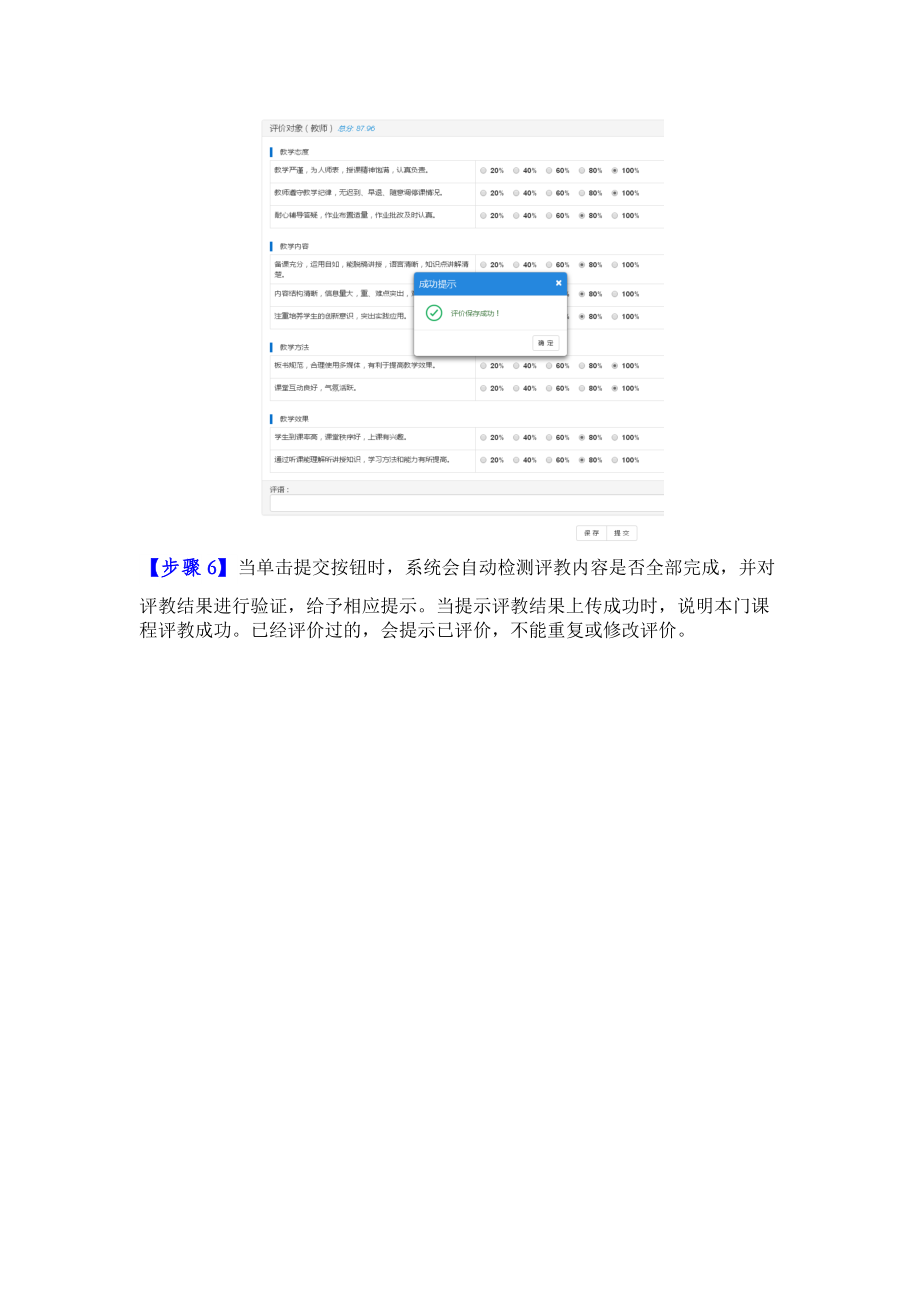 學(xué)生評教操作指南_第3頁