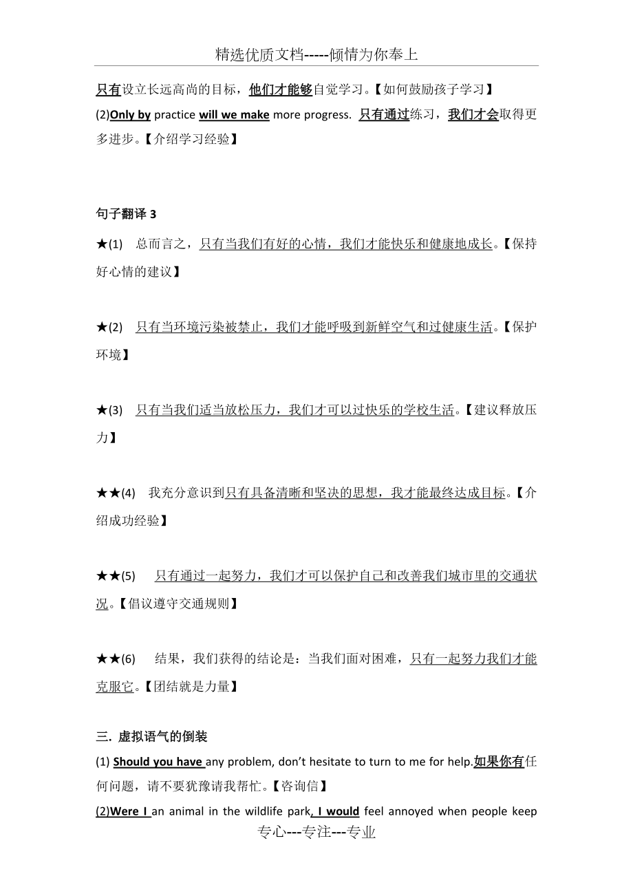 倒装句在作文中的使用_第3页