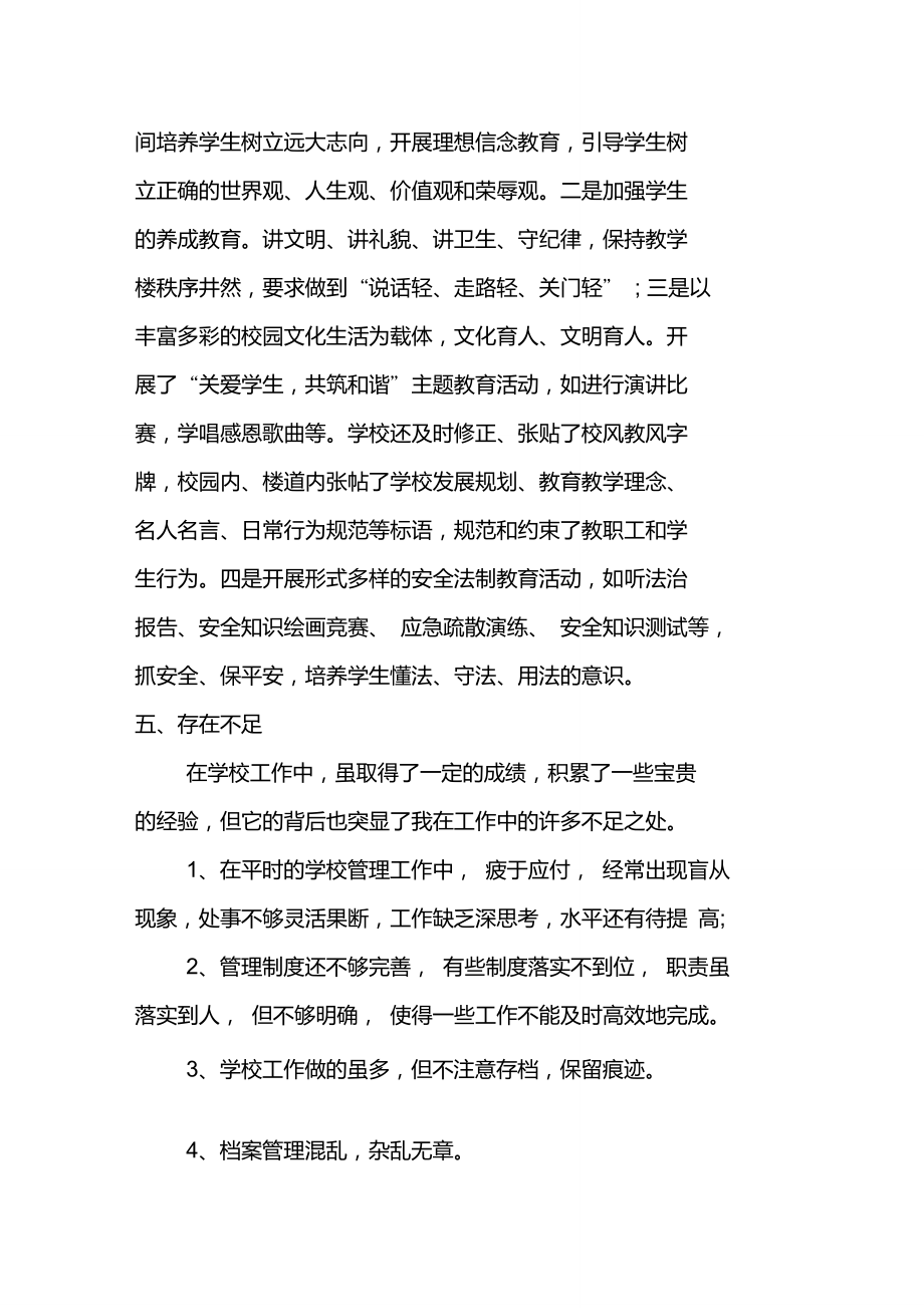 校长述职报告_第4页