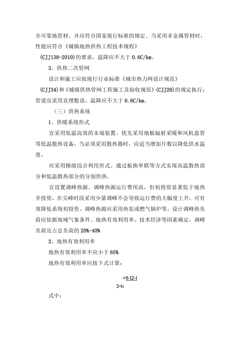 中深层地热供热项目技术要求_第4页