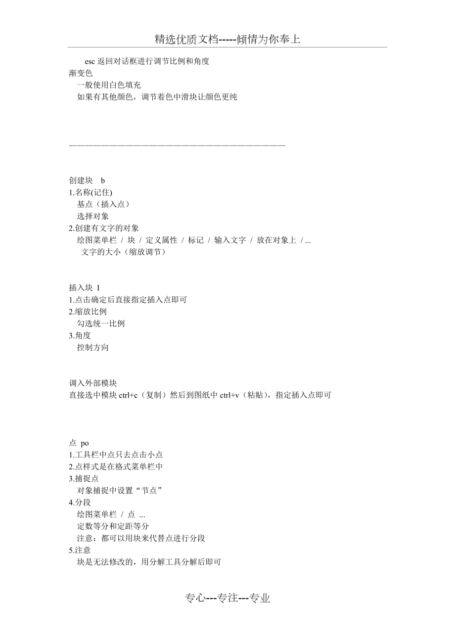 侯老师CAD笔记完整版_第5页