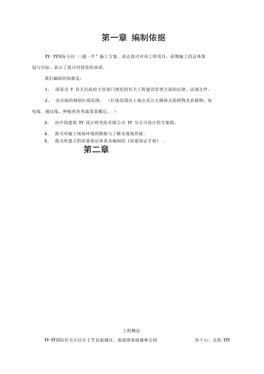 三通一平的方案_第1页