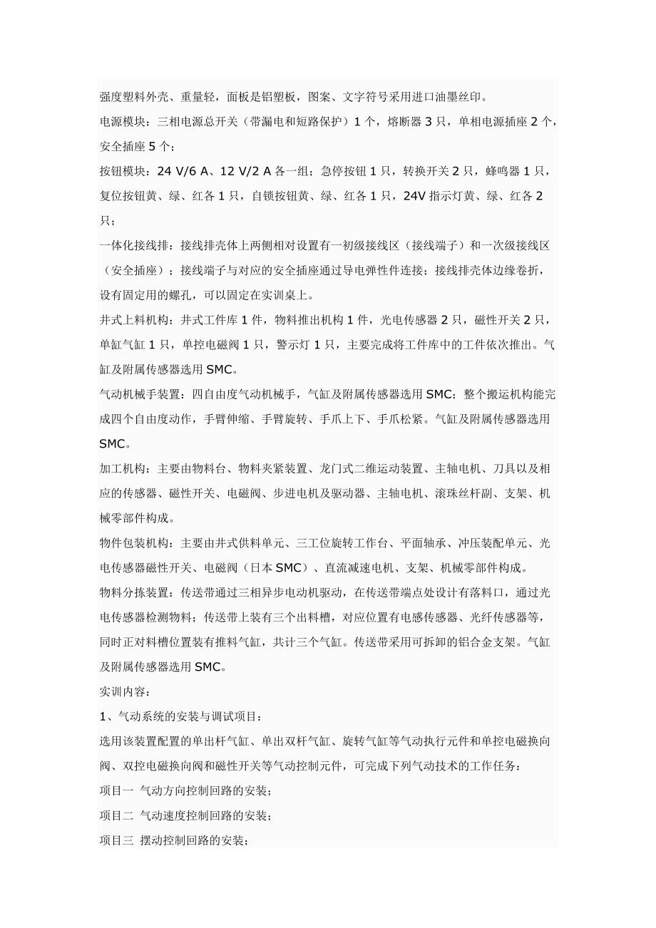 YUY-GJD-02 光机电一体化控制实训装置_第4页
