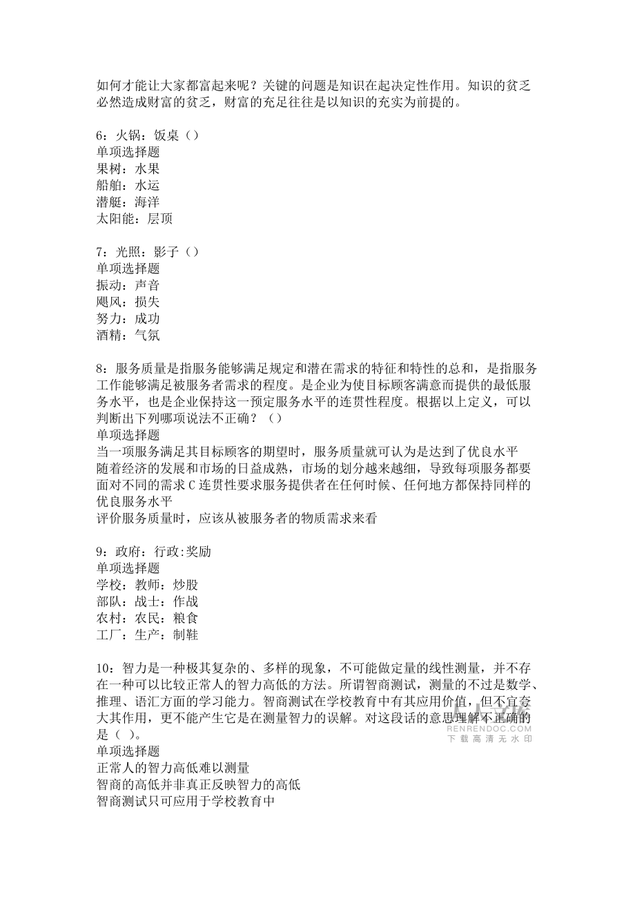 青州2018年事业单位招聘考试真题及答案解析15_第2页