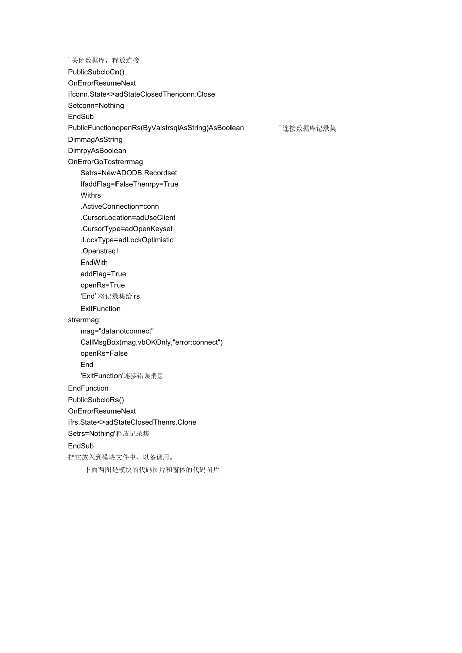 vb连接sql数据库的模块以及使用实例_第3页