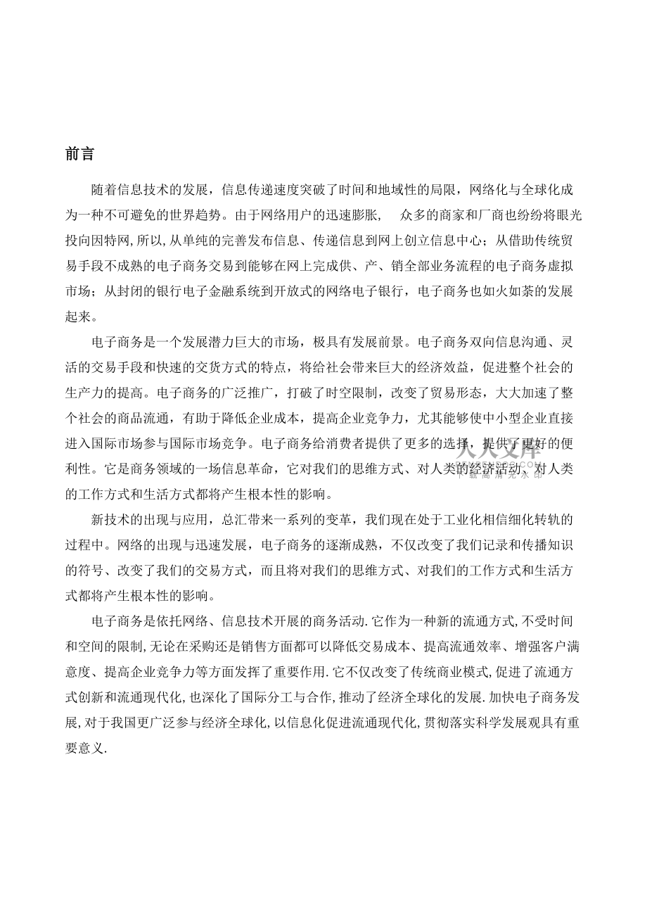 企業(yè)電子商務設(shè)計方案參考模板_第2頁