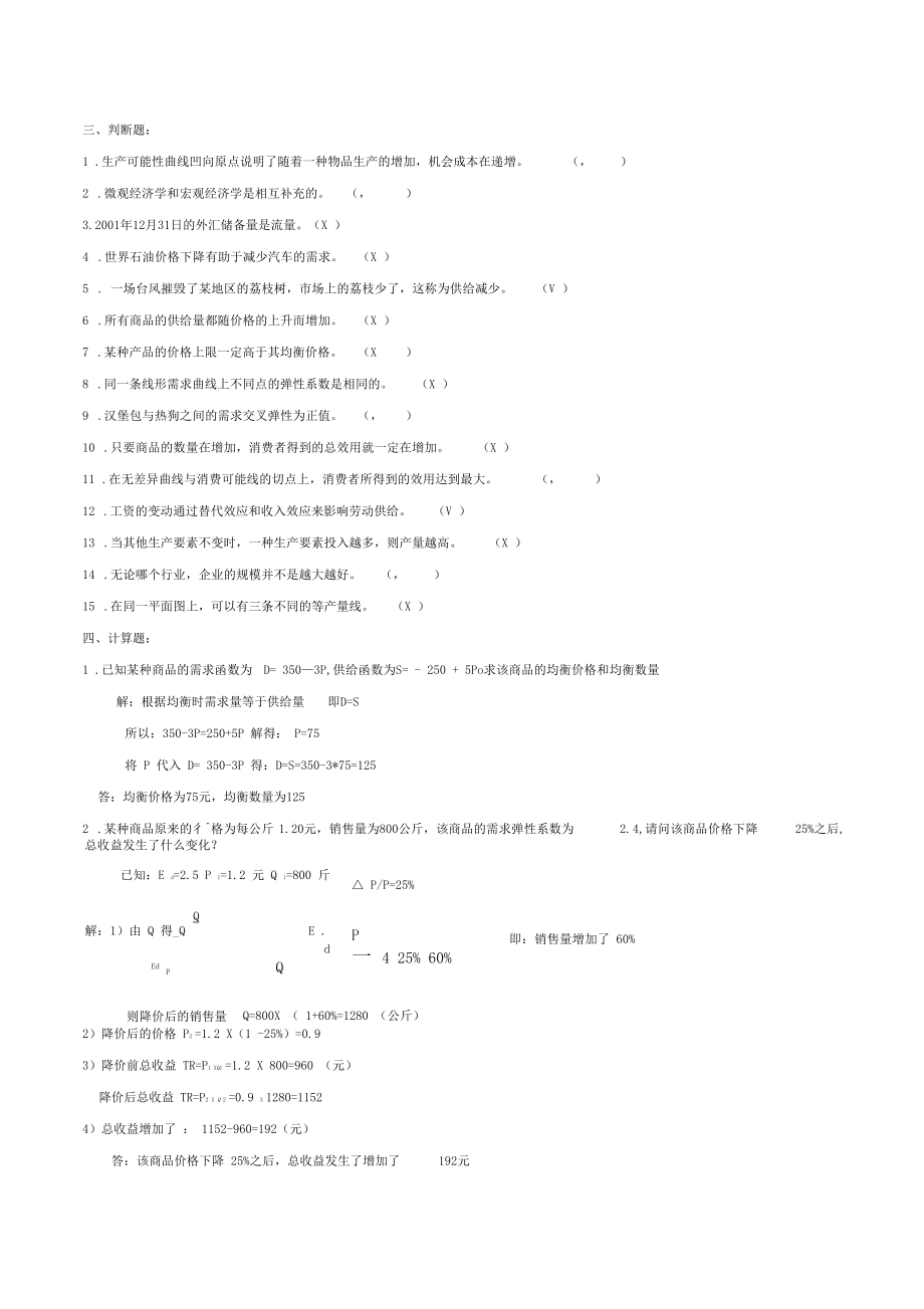 西方經(jīng)濟學形成性考核冊答案作業(yè)_第5頁