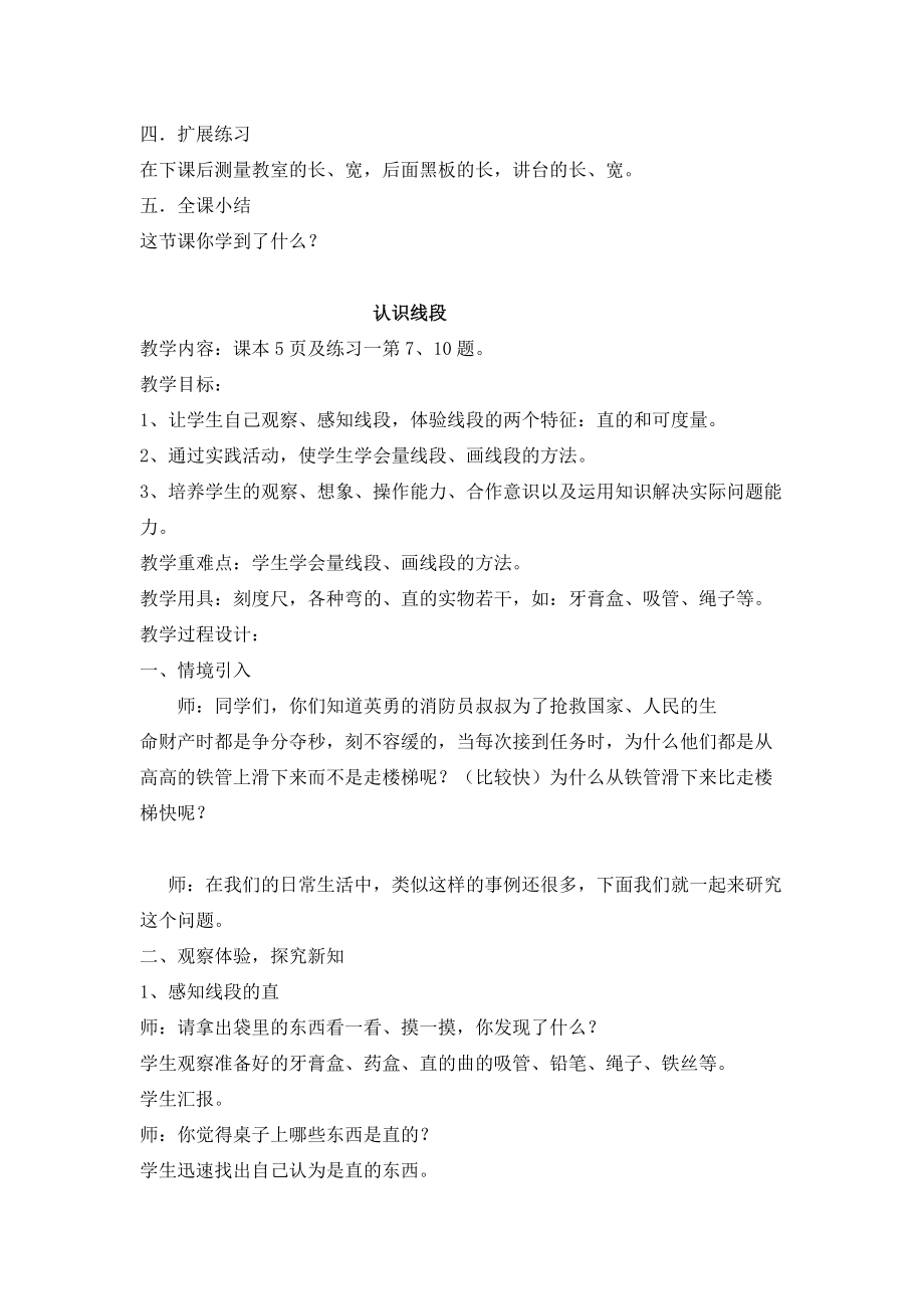 二年级上册数学第一单元教案LNK_第5页