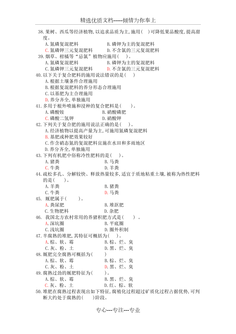 任務(wù)三植物營(yíng)養(yǎng)與科學(xué)施肥_第4頁(yè)