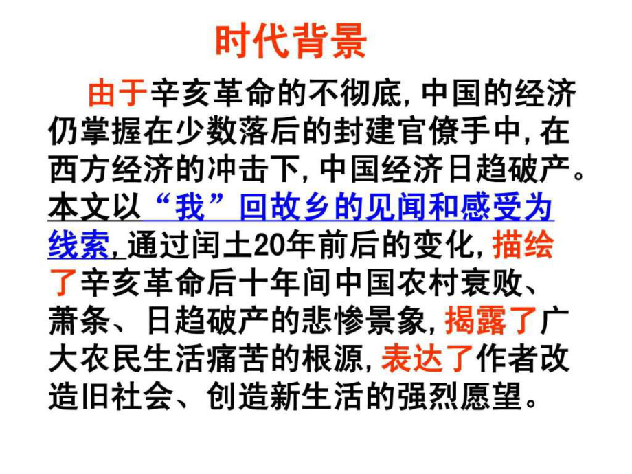 鲁迅《故乡》(海洲中学)_第4页