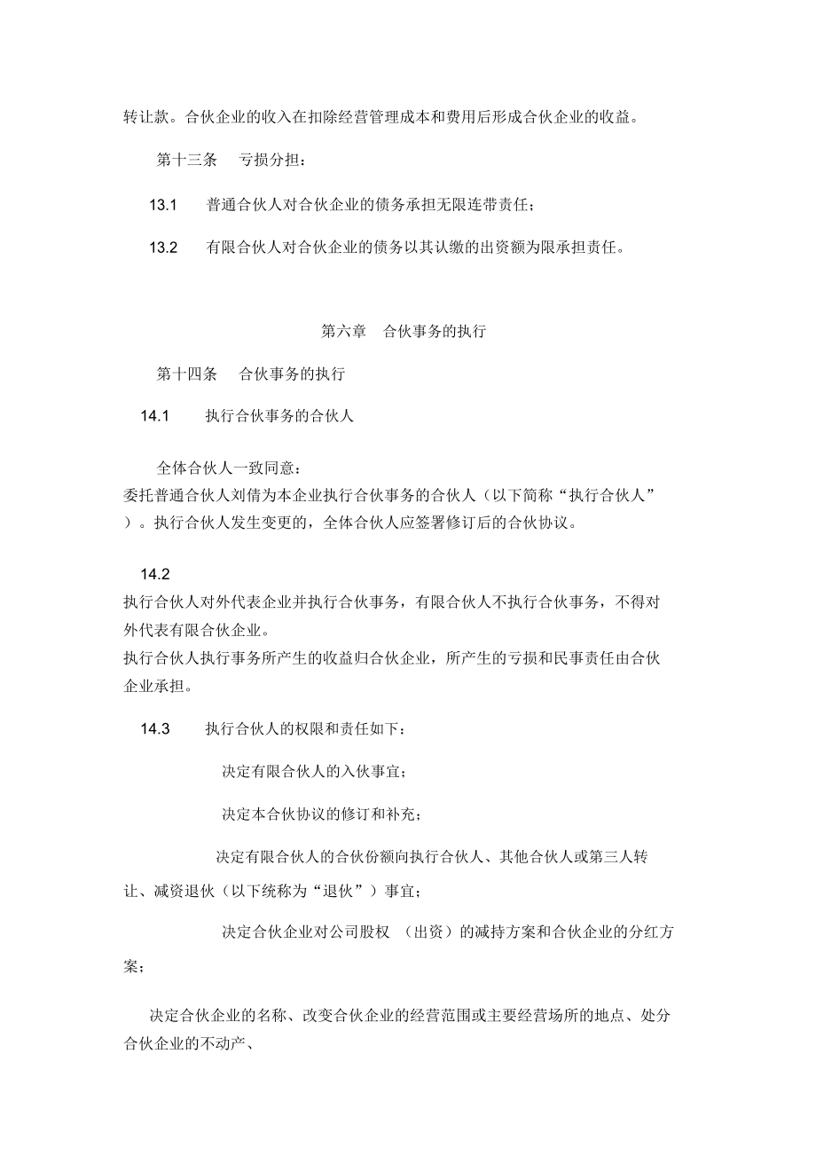 .法律服务有限合伙协议_第3页