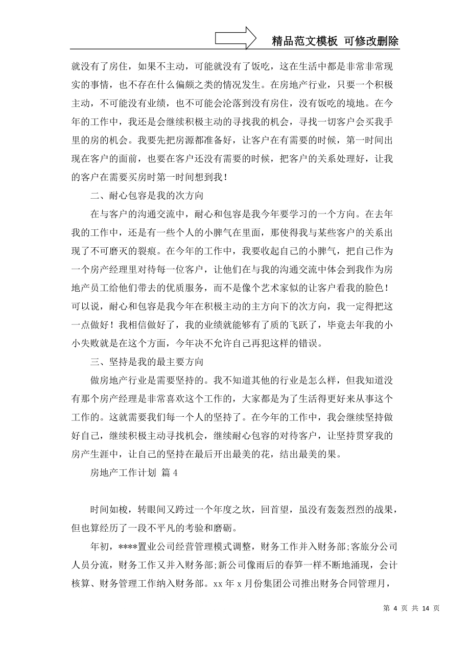 房地产工作计划合集8篇_第4页
